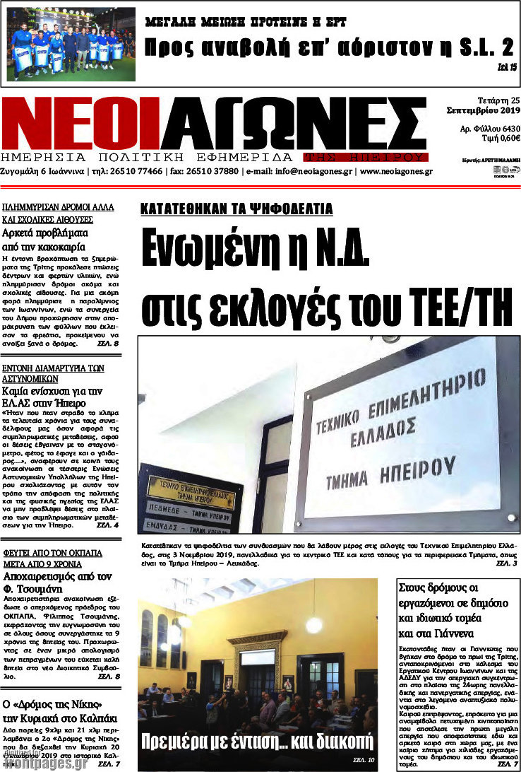 Νέοι Αγώνες