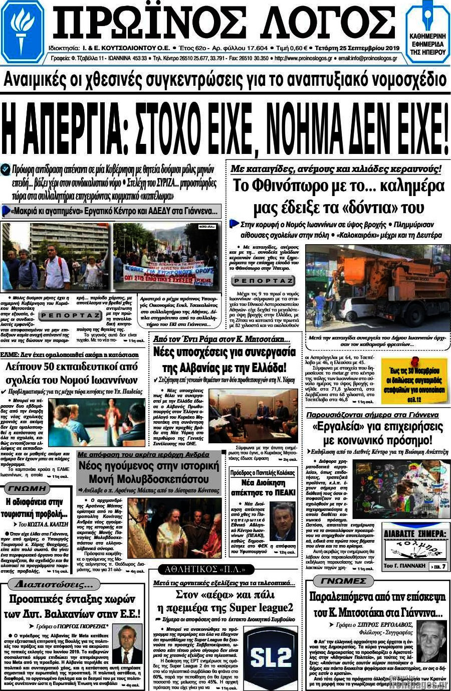 Πρωινός Λόγος