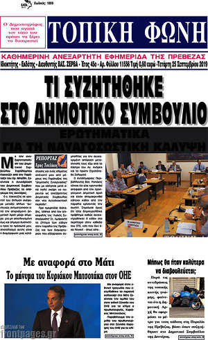 Πρωτοσέλιδο Τοπική Φωνή