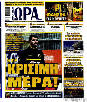 Πρωτοσέλιδο εφημερίδας Η Ώρα των Σπορ - protoselida