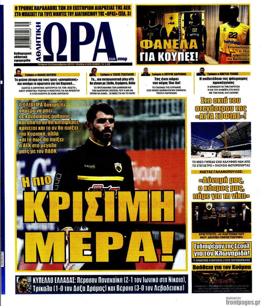 Η Ώρα των Σπορ