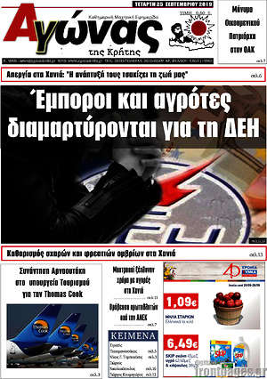 Πρωτοσέλιδο Αγώνας της Κρήτης