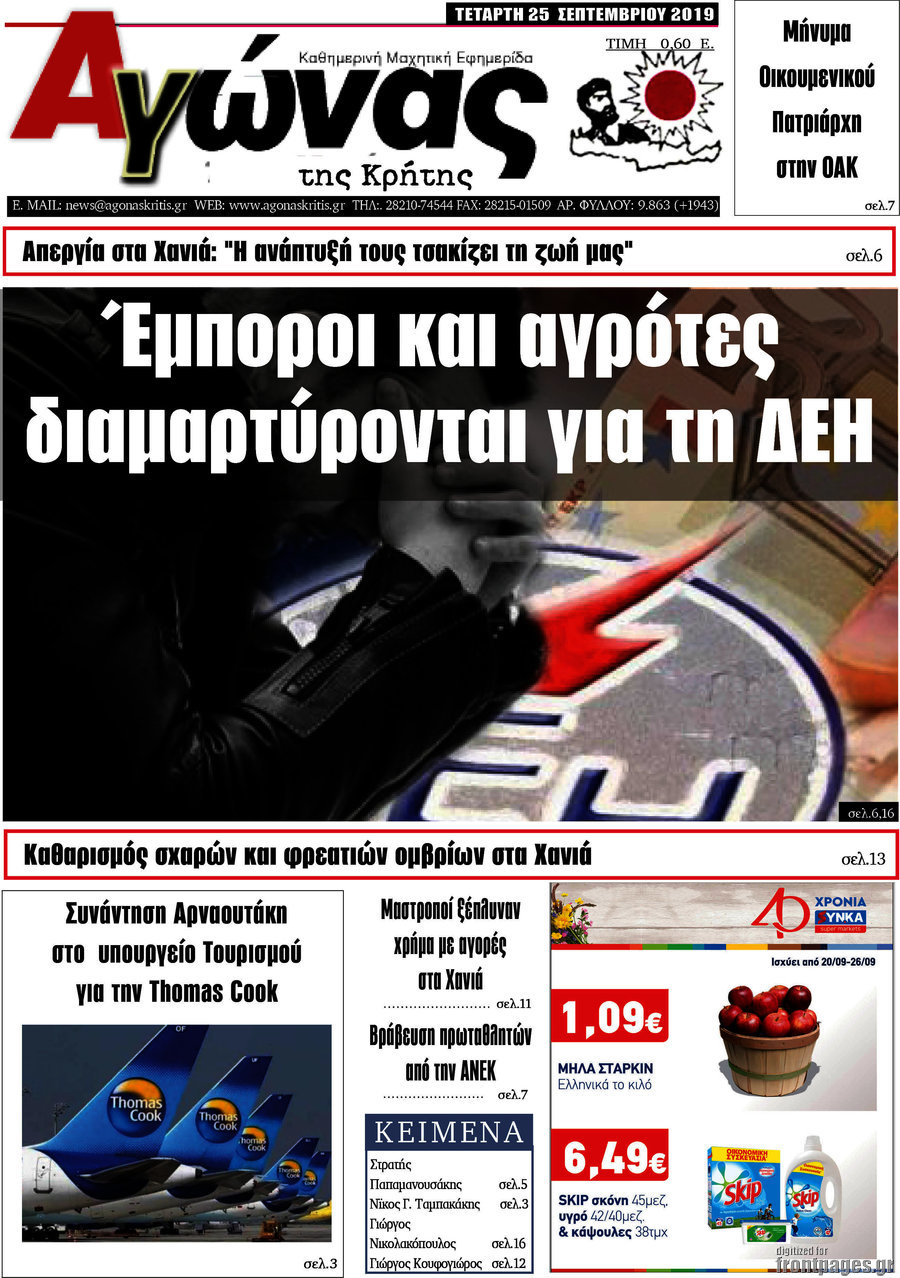 Αγώνας της Κρήτης