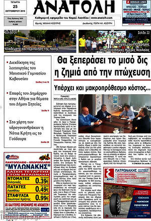 Πρωτοσέλιδο Ανατολή