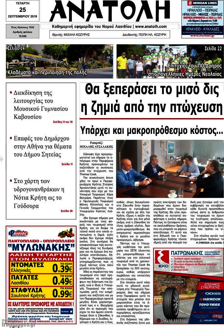 Ανατολή