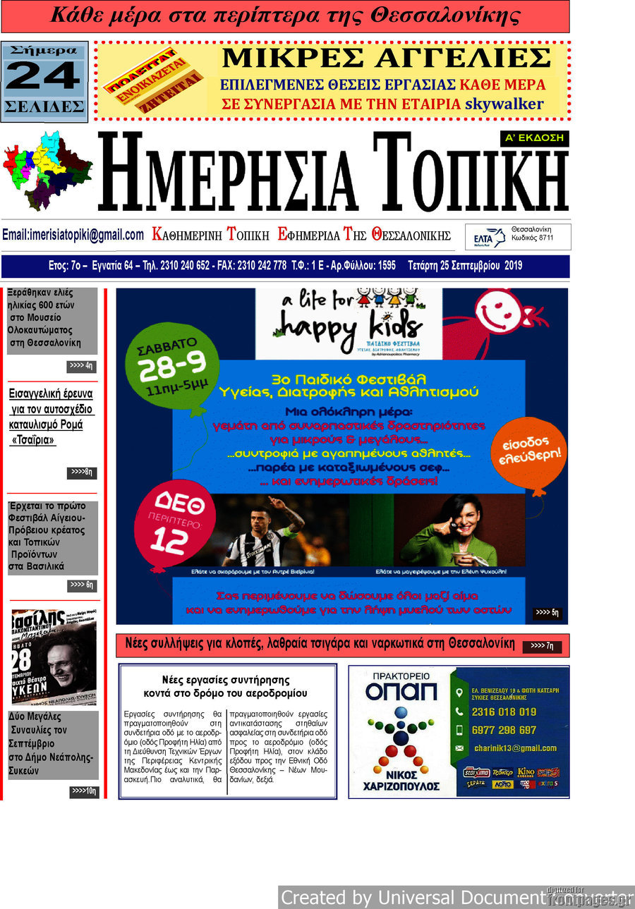 Ημερήσια Τοπική