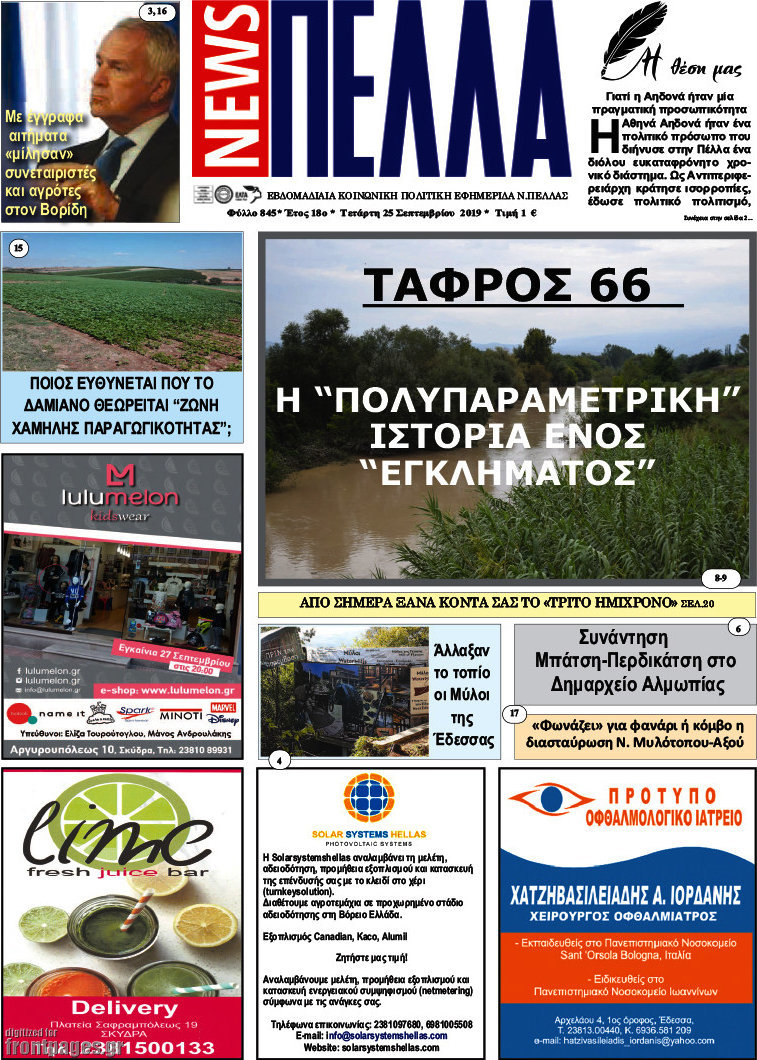 Πέλλα News