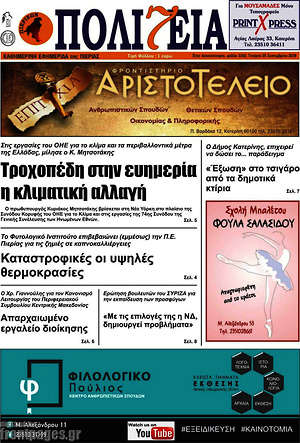 Πρωτοσέλιδο Πολιτεία