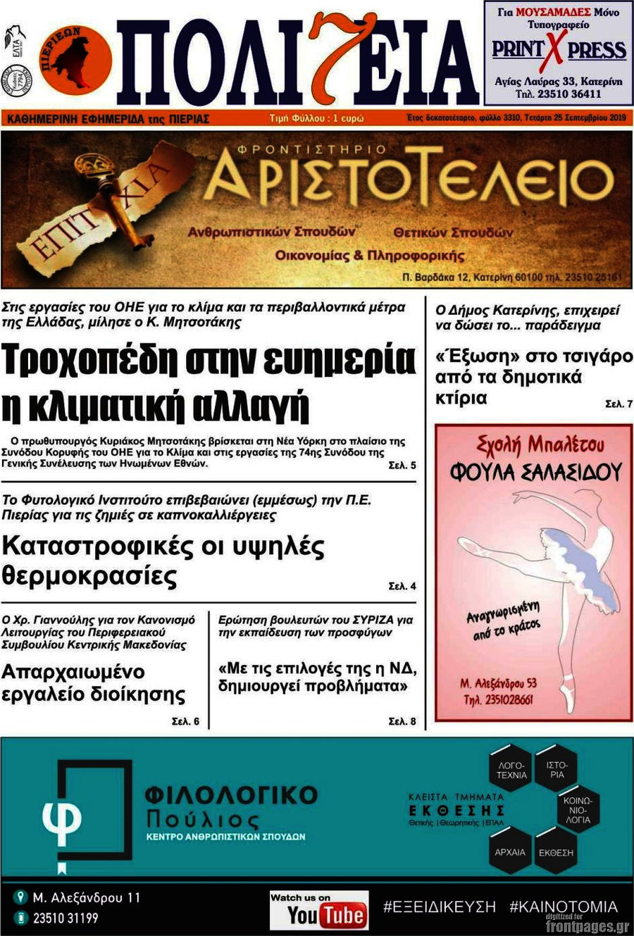 Πολιτεία