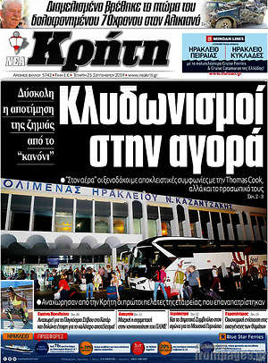 Πρωτοσέλιδο Νέα Κρήτη
