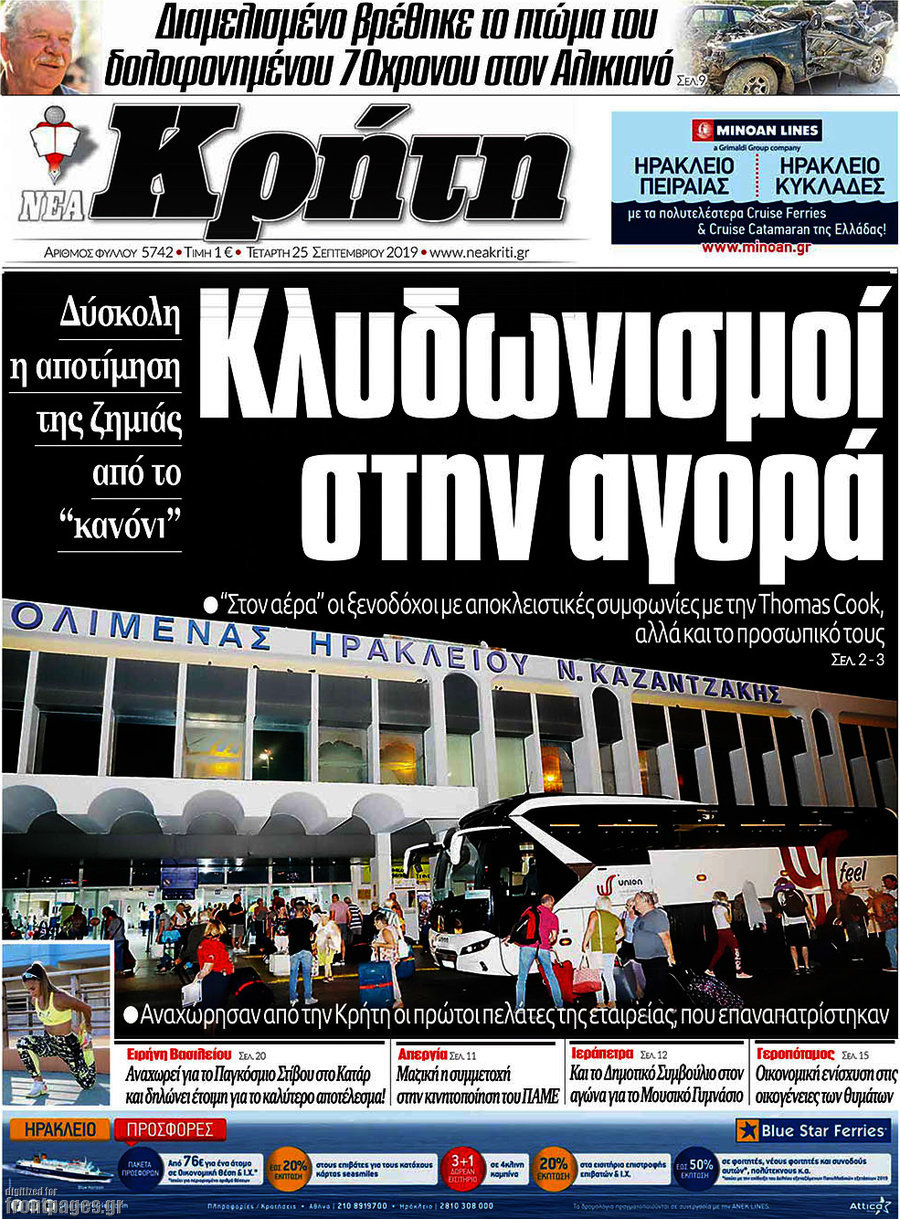 Νέα Κρήτη
