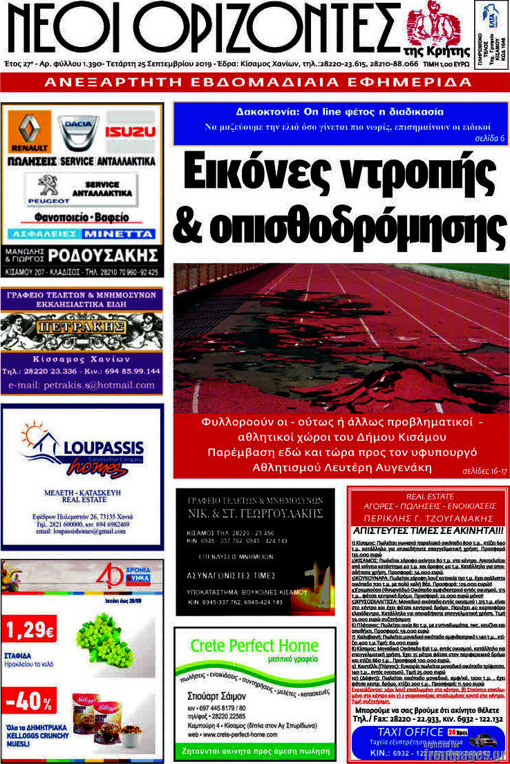 Νέοι Ορίζοντες