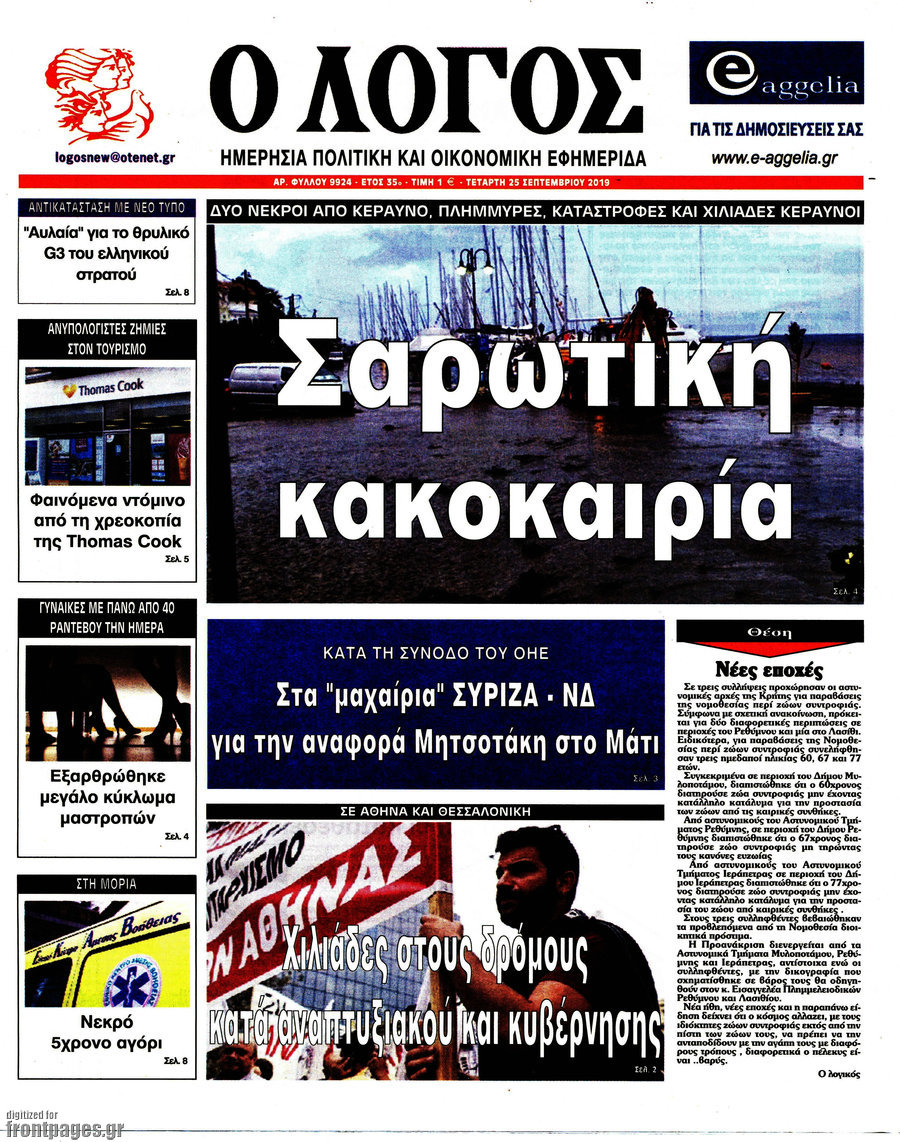 Ο Λόγος