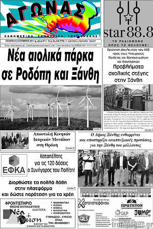 Πρωτοσέλιδο Αγώνας