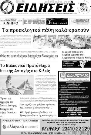 Πρωτοσέλιδο Ειδήσεις