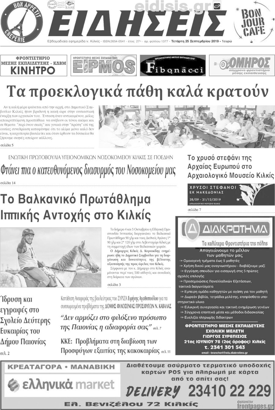 Ειδήσεις