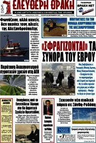 Ελεύθερη Θράκη