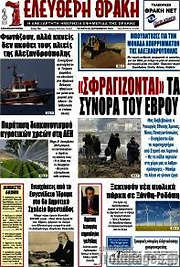 /Ελεύθερη Θράκη