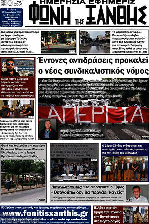 Πρωτοσέλιδο Φωνή της Ξάνθης