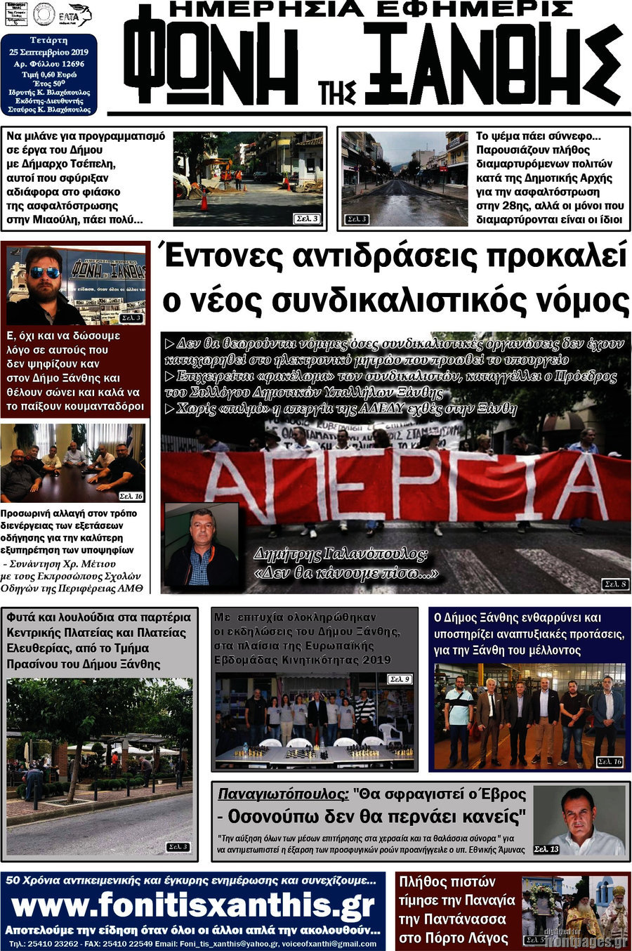Φωνή της Ξάνθης