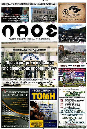 Πρωτοσέλιδο Λαός
