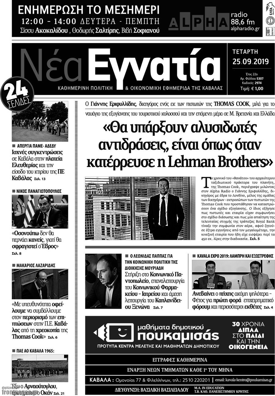 Νέα Εγνατία