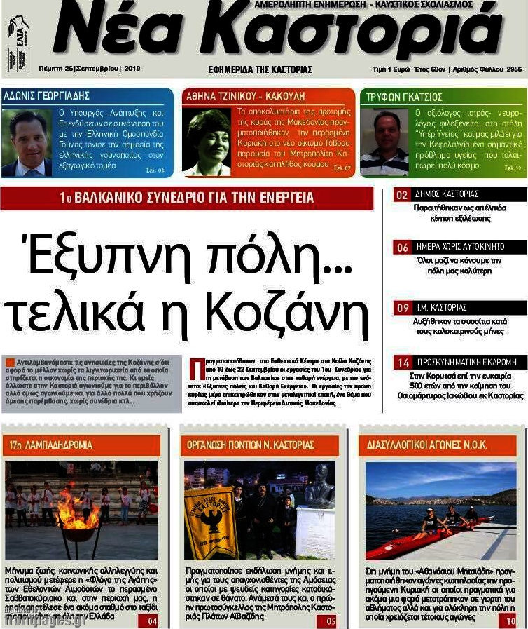 Νέα Καστοριά