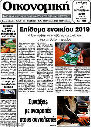 Πρωτοσέλιδο Οικονομική