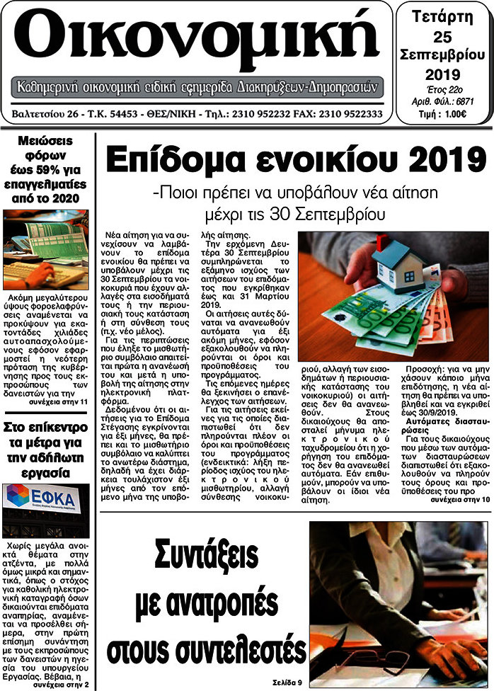 Οικονομική