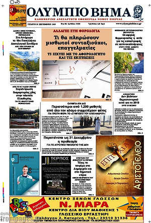 Πρωτοσέλιδο Ολύμπιο Βήμα