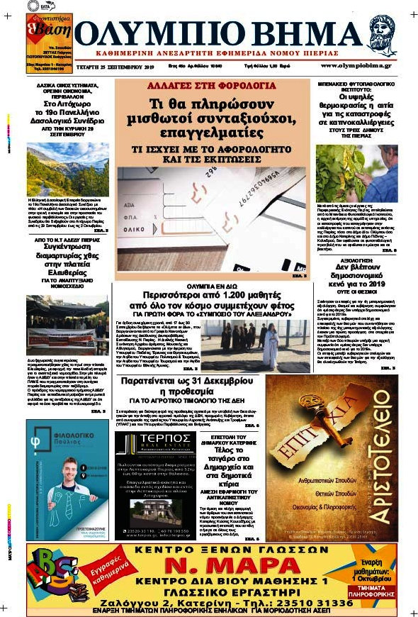 Ολύμπιο Βήμα