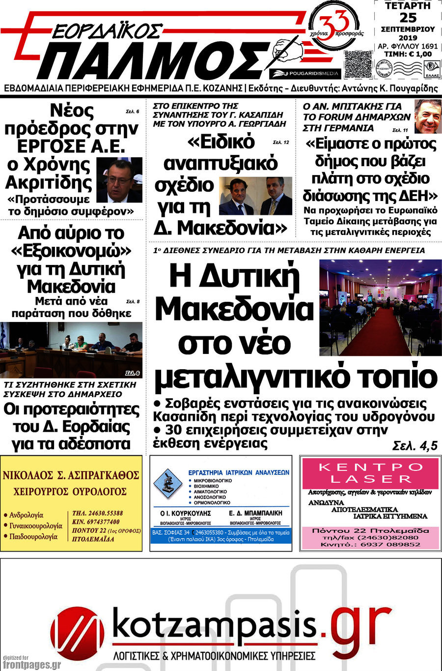 Εορδαϊκός Παλμός