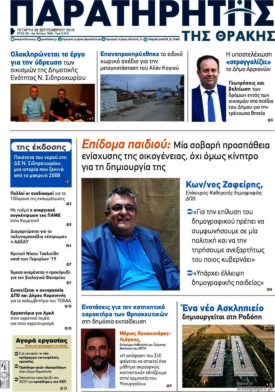 Παρατηρητής