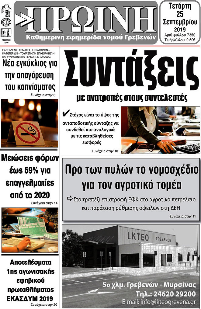 Πρωινή Γρεβενών