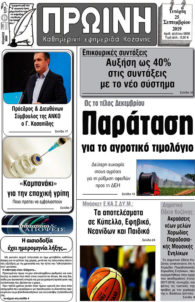 Πρωινή Κοζάνης