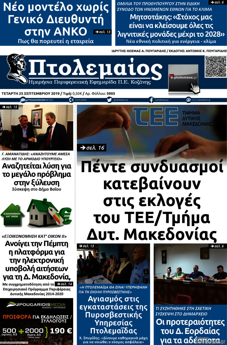Πτολεμαίος