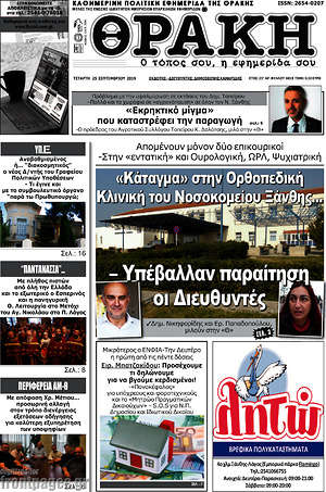 Πρωτοσέλιδο Θράκη