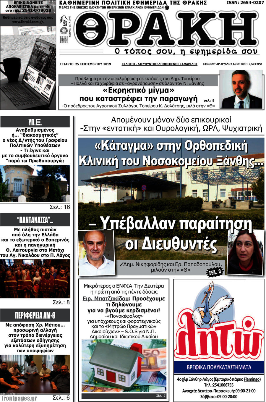 Θράκη