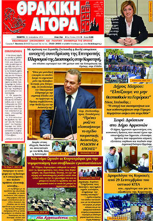 Πρωτοσέλιδο Θρακική Αγορά