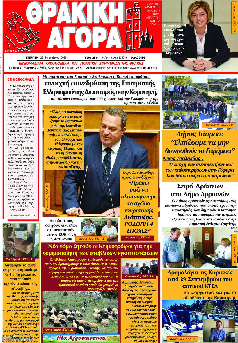 Θρακική Αγορά