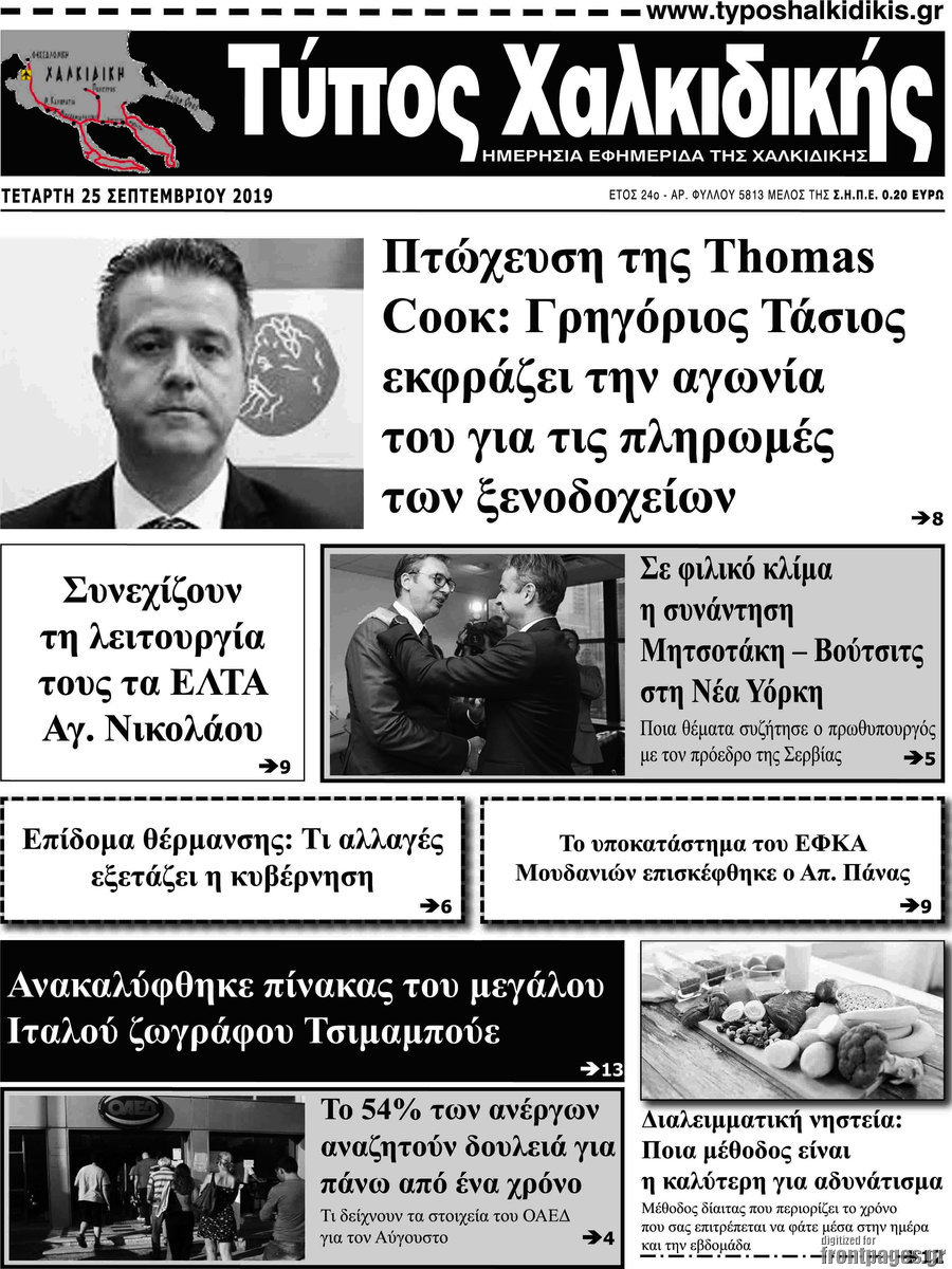 Τύπος Χαλκιδικής