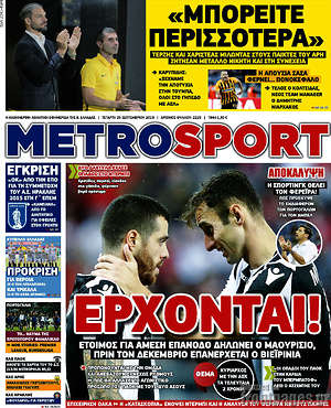 Πρωτοσέλιδο εφημερίδας MetroSport - protoselida