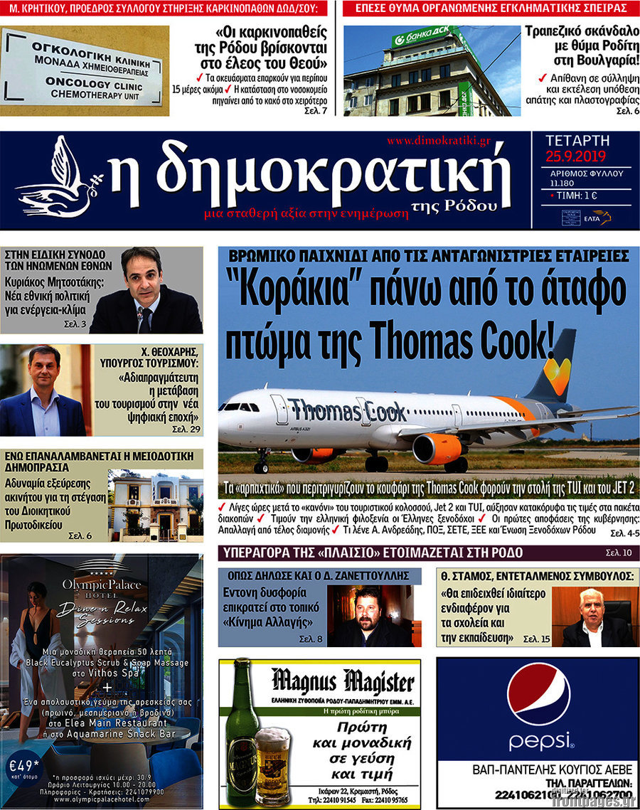 Δημοκρατική Ρόδου