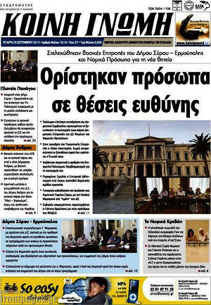 Πρωτοσέλιδο Κοινή Γνώμη