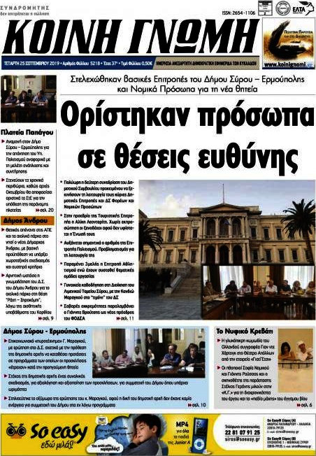 Κοινή Γνώμη