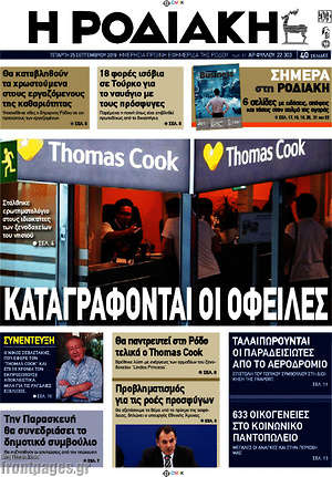 Πρωτοσέλιδο Η Ροδιακή