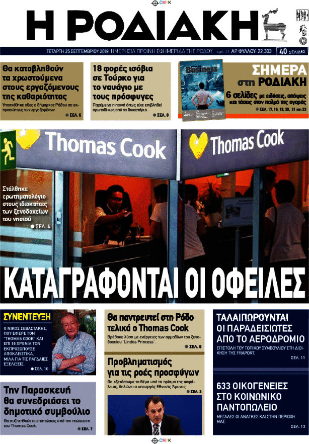 Η Ροδιακή