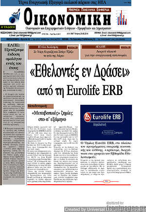 Πρωτοσέλιδο Οικονομική