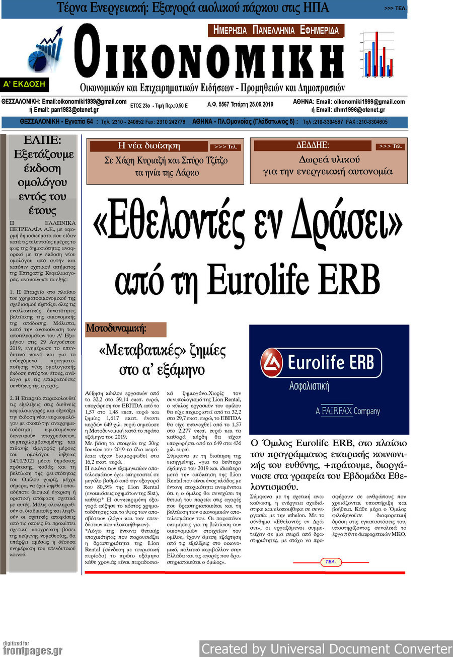 Οικονομική