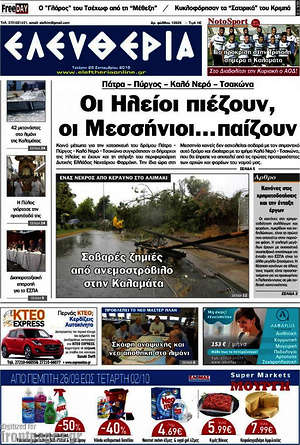 Πρωτοσέλιδο Ελευθερία